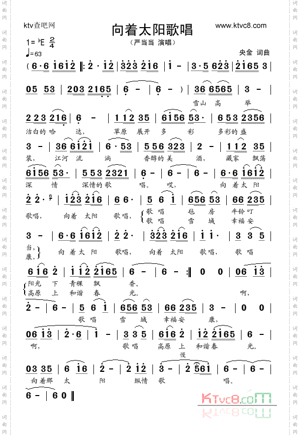 向着太阳歌唱