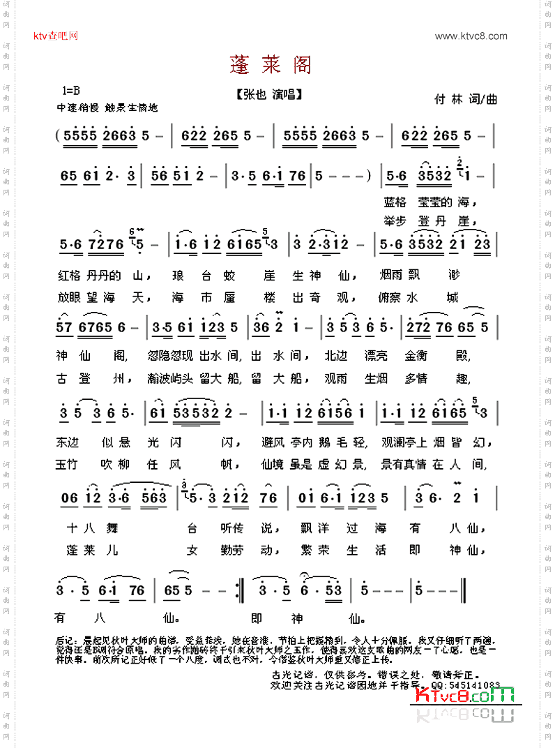 蓬莱女