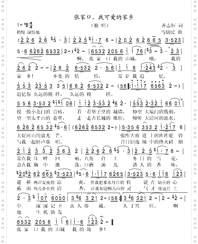 张家口,我可爱的家乡