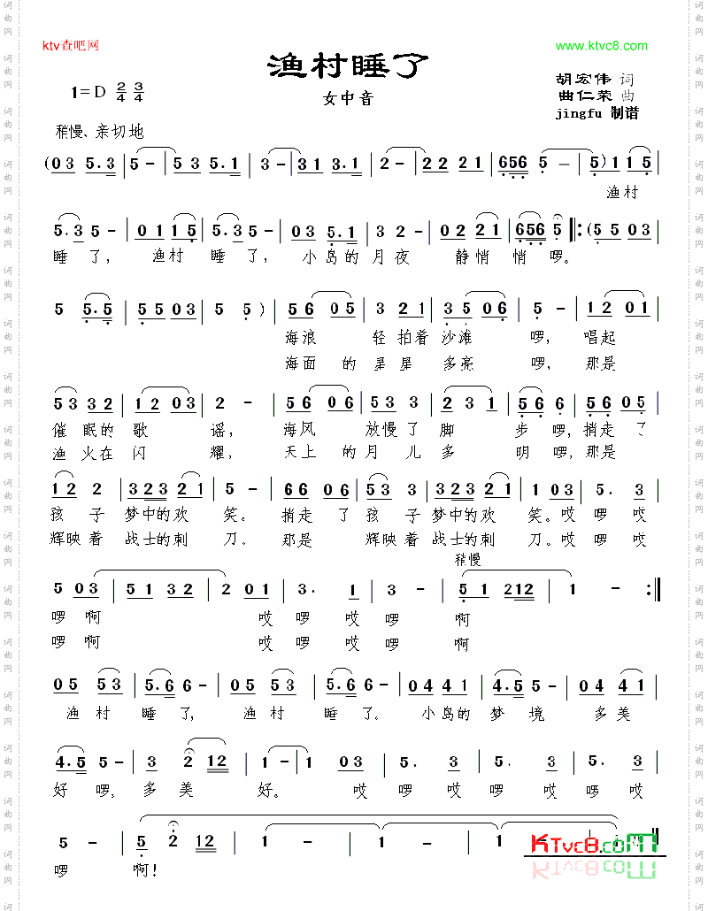 渔村睡了