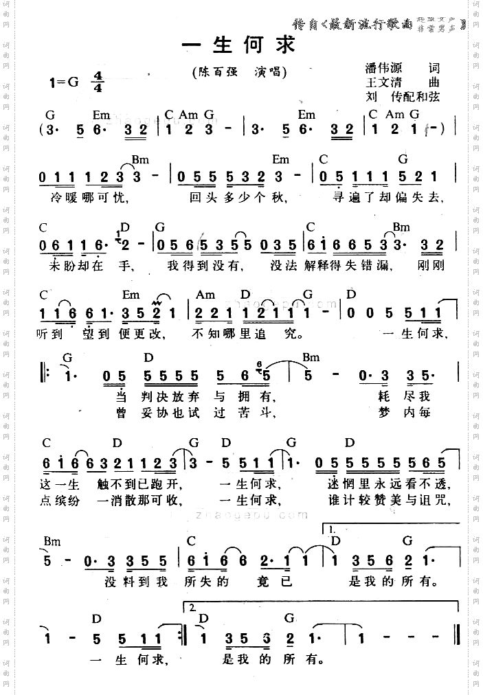 一生何求