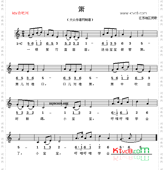 箫