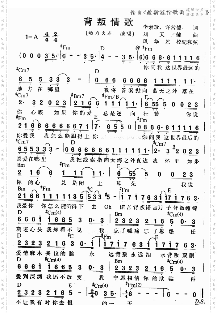 背叛情歌