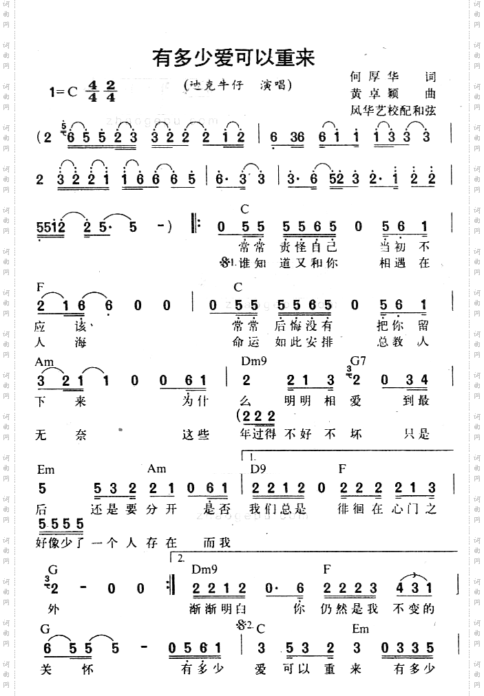 有多少爱可以重来