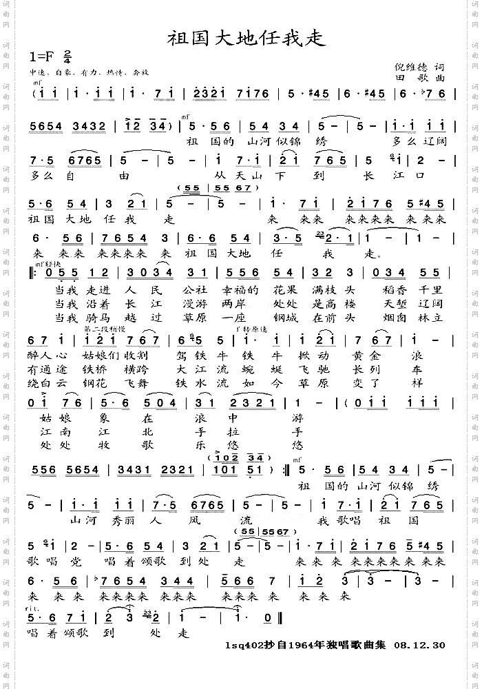 祖国大地任我走