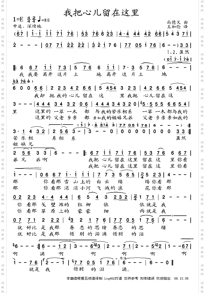 我把心儿留在这里