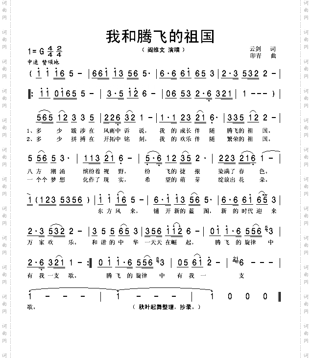 我和腾飞的祖国