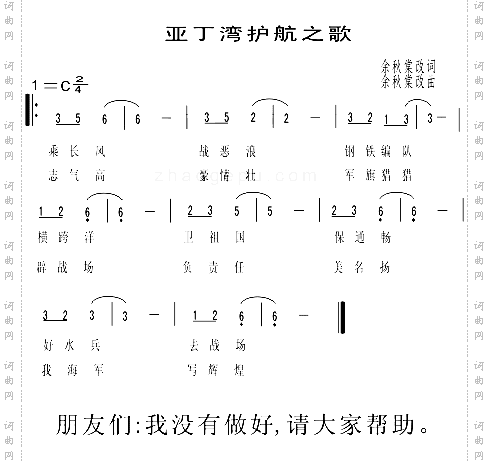 亚丁湾护航之歌