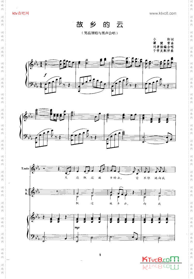 故乡的云刘孝扬编合唱