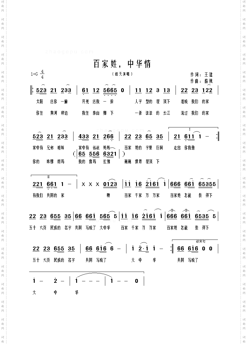 百家姓，中华情