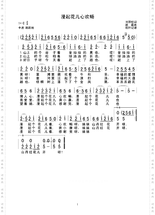 漫起花儿心欢畅