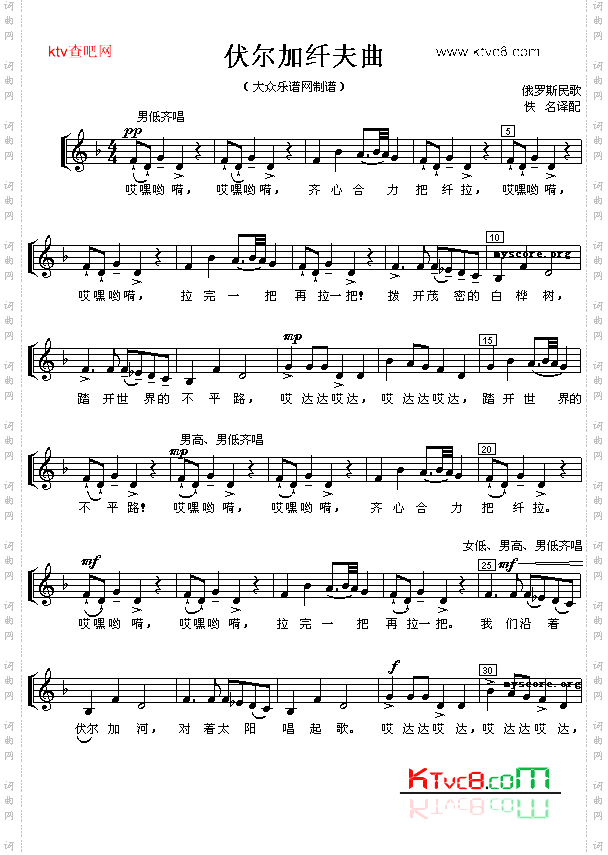 伏尔加纤夫曲