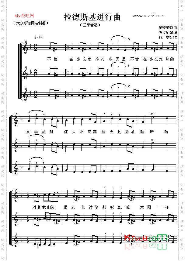 拉德斯基进行曲