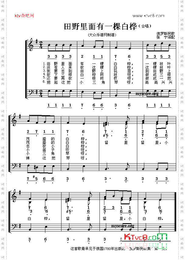 田野里面有一棵白桦