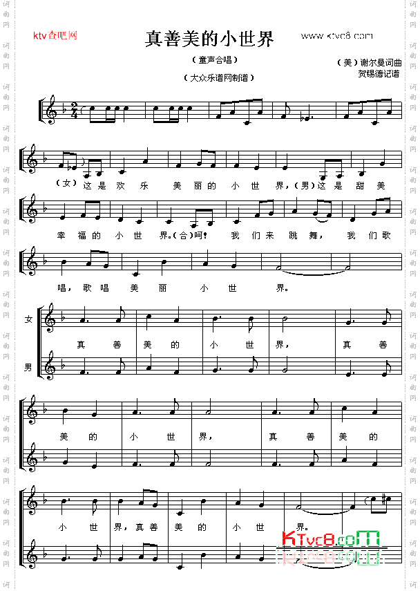 真善美的小世界