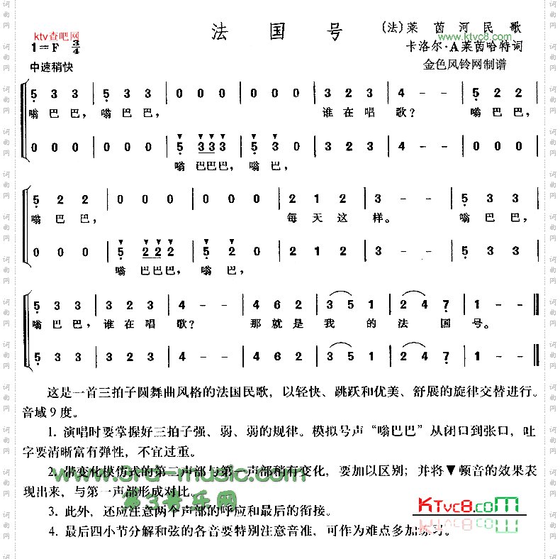 法国号法国民歌、儿童歌[合唱曲谱]