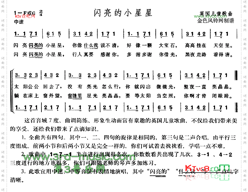 闪亮的小星星儿童歌[合唱曲谱]