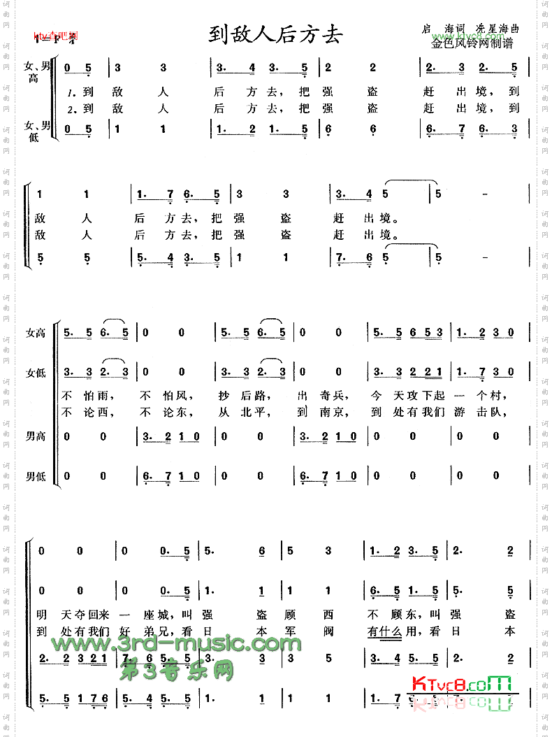 到敌人后方去[合唱曲谱]