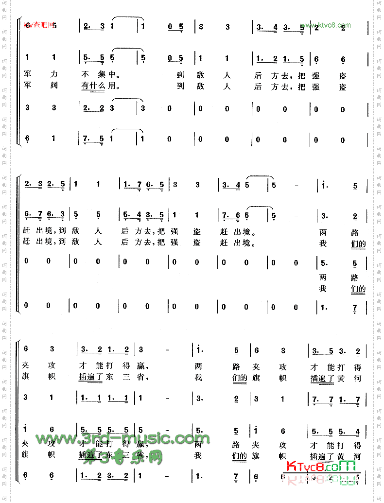 到敌人后方去[合唱曲谱]