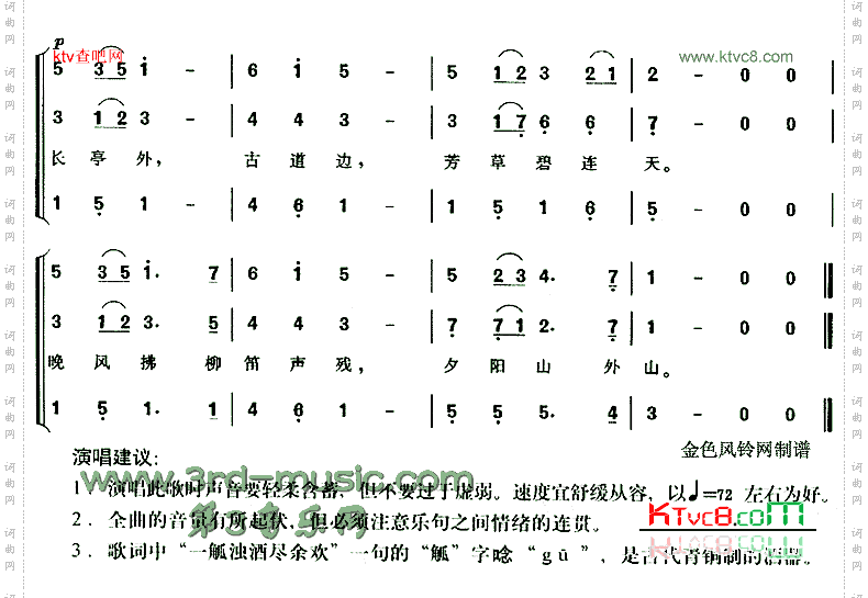 送别[合唱曲谱]