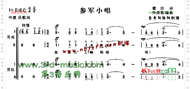 参军小唱[合唱曲谱]
