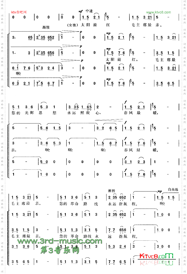 太阳最红毛主席最亲[合唱曲谱]