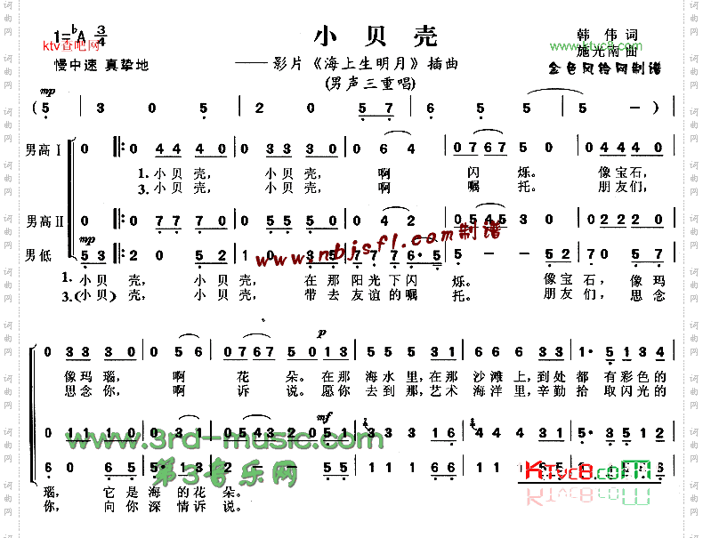 小贝壳《海上生明月》插曲[合唱曲谱]