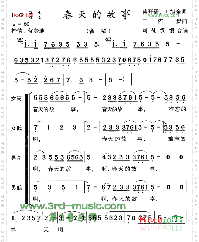 春天的故事[合唱曲谱]
