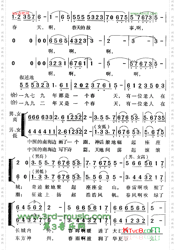 春天的故事[合唱曲谱]