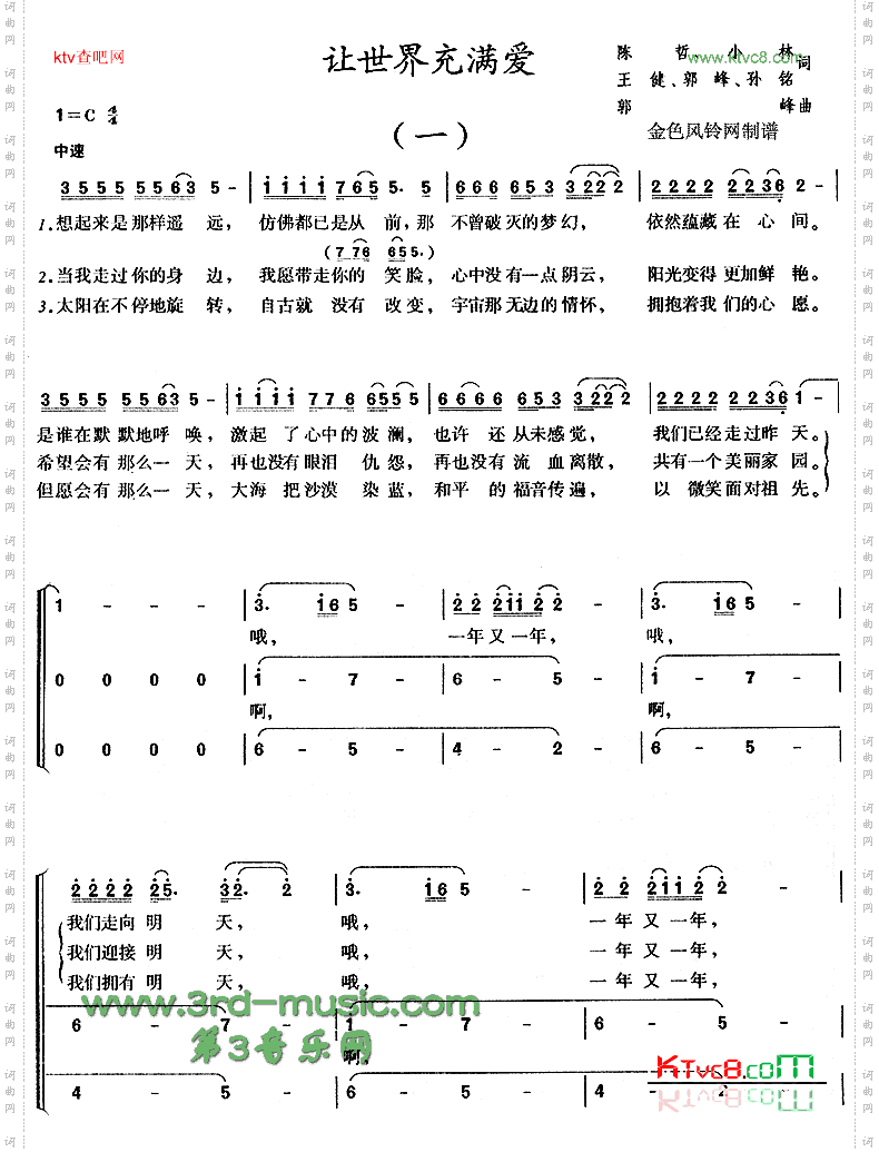 让世界充满爱[合唱曲谱]