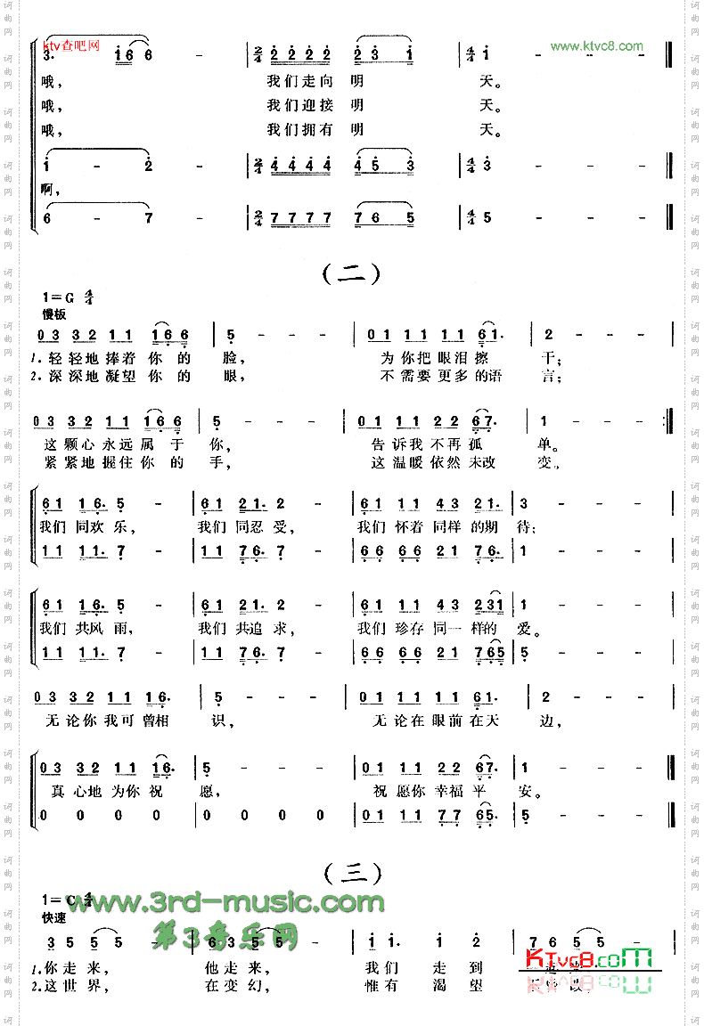 让世界充满爱[合唱曲谱]
