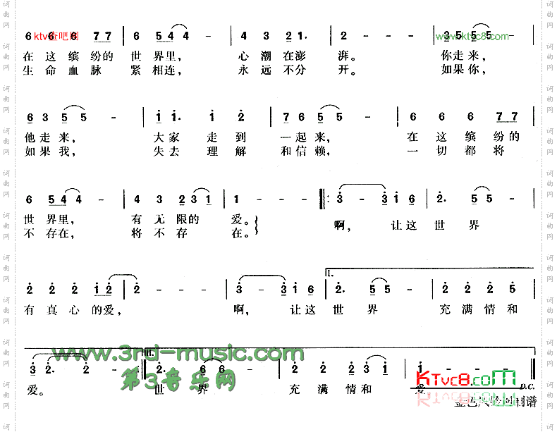 让世界充满爱[合唱曲谱]