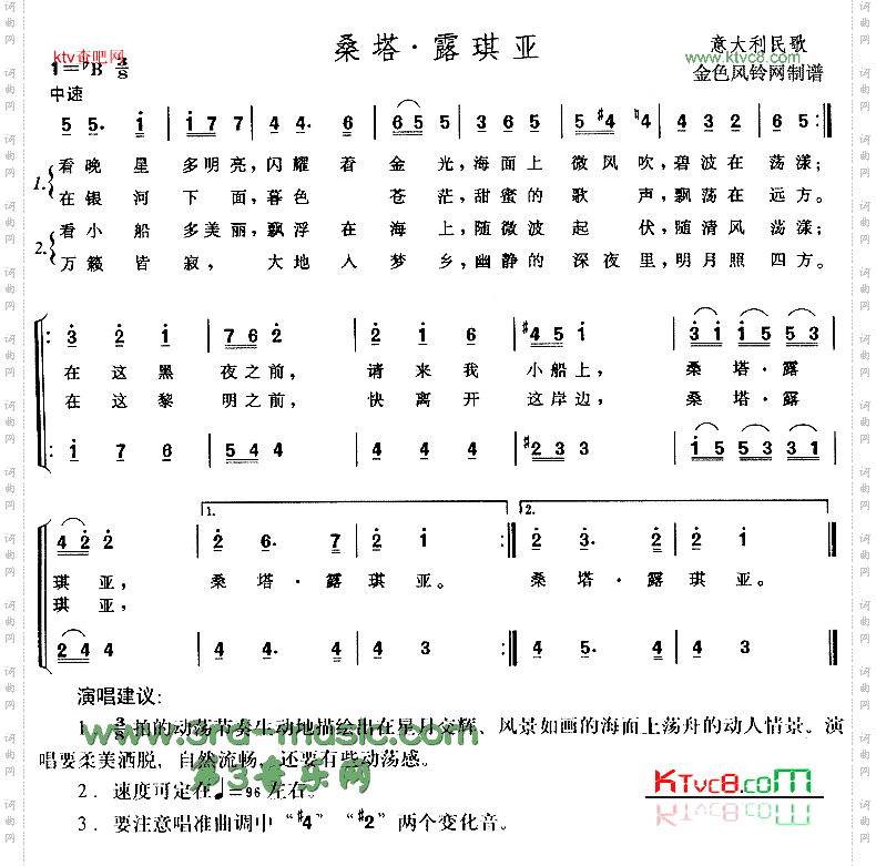 桑塔·露琪亚意大利民歌[合唱曲谱]