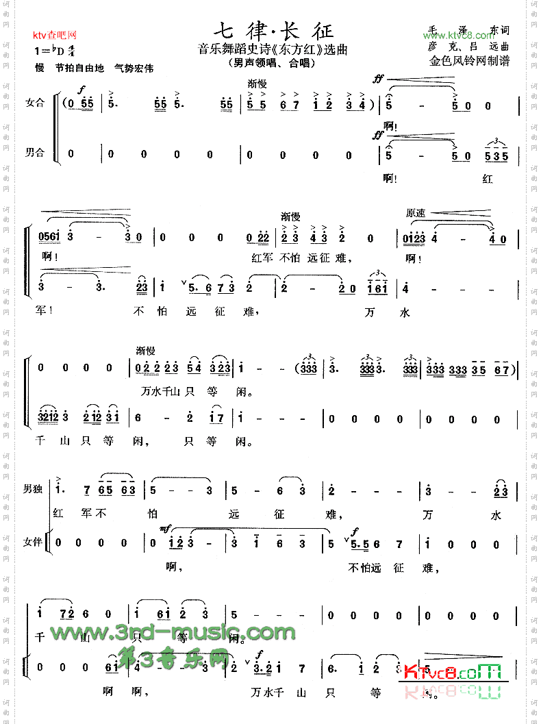 七律·长征(《东方红》选曲)[合唱曲谱]