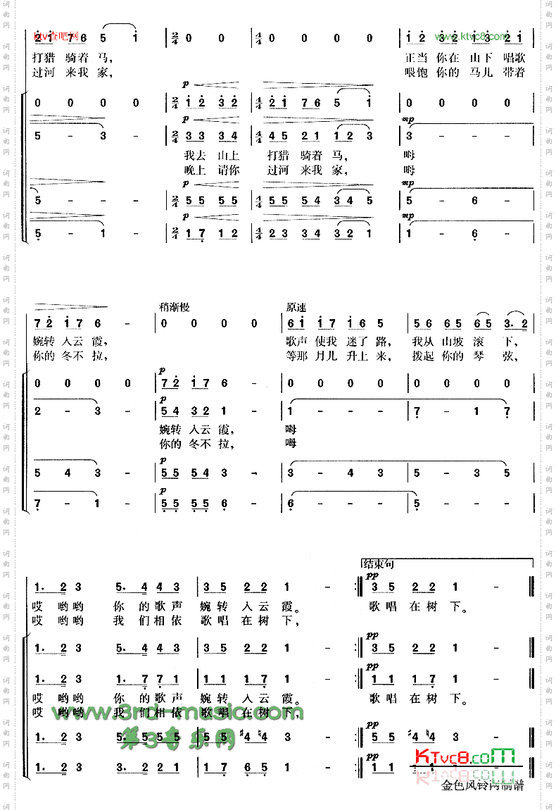 可爱的一朵玫瑰花_新疆民歌【合唱曲谱】