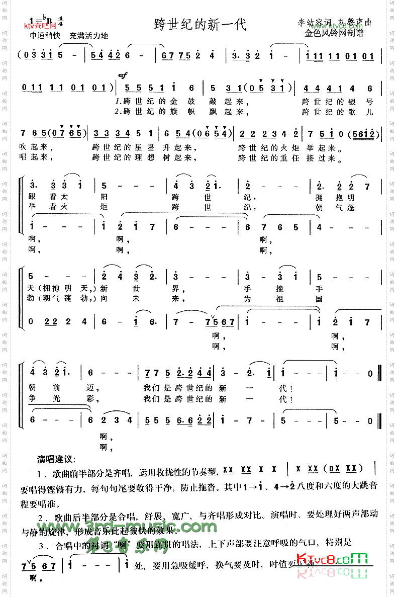 跨世纪的新一代[合唱曲谱]