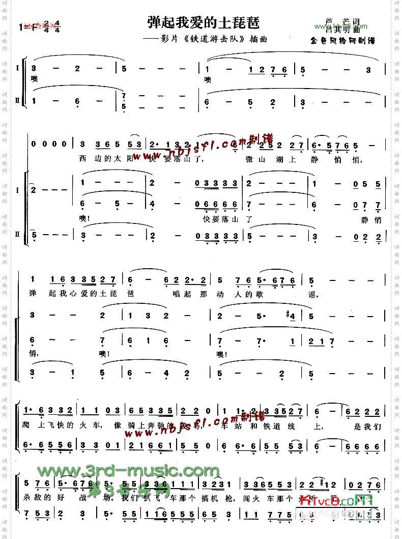 弹起我心爱的土琵琶_《铁道游击队》插曲【合唱曲谱】