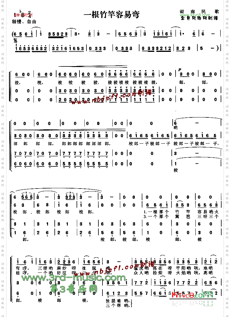 一根竹竿容易弯湖南民歌[合唱曲谱]