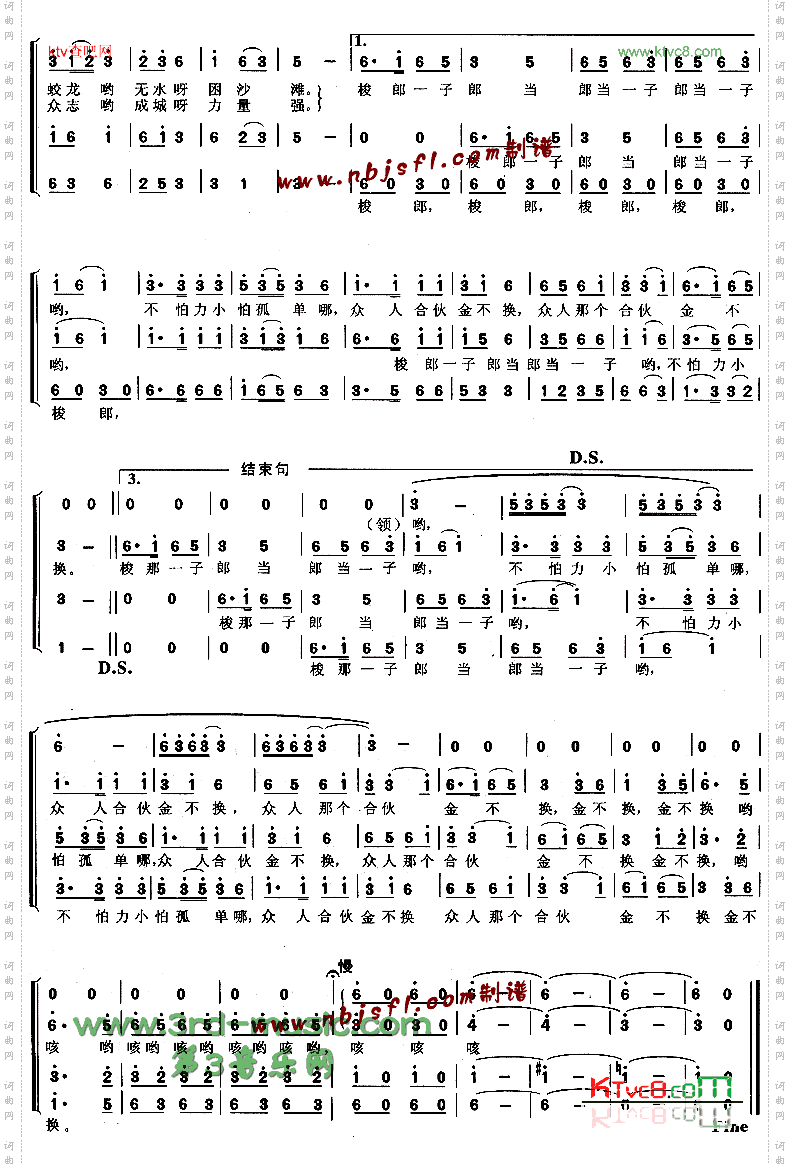 一根竹竿容易弯湖南民歌[合唱曲谱]