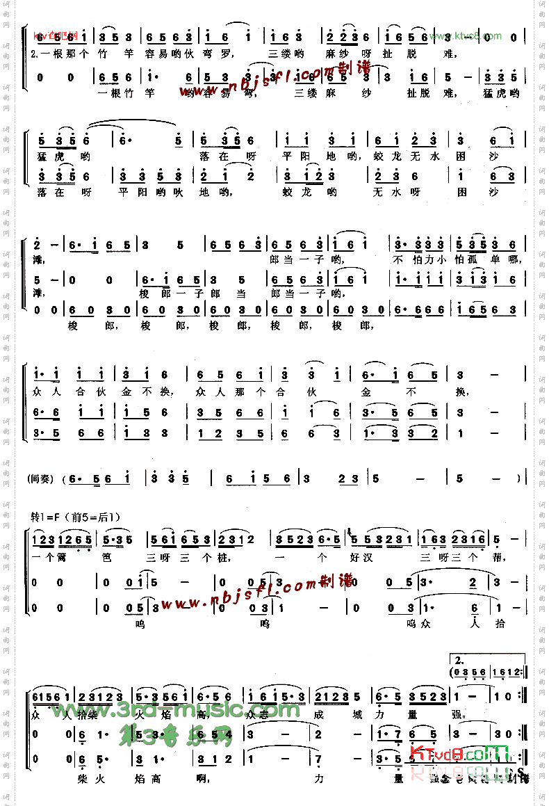 一根竹竿容易弯湖南民歌[合唱曲谱]