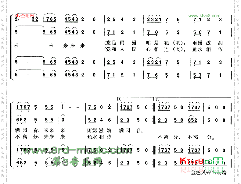 共产党好共产党亲[合唱曲谱]