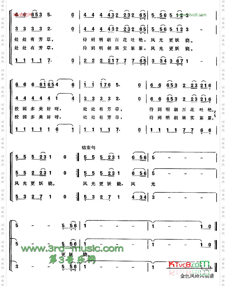 校园多美好[合唱曲谱]