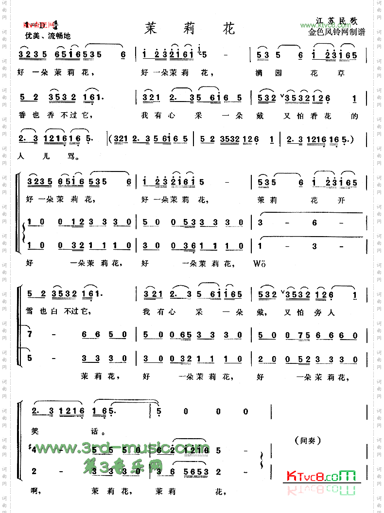 茉莉花江苏民歌[合唱曲谱]