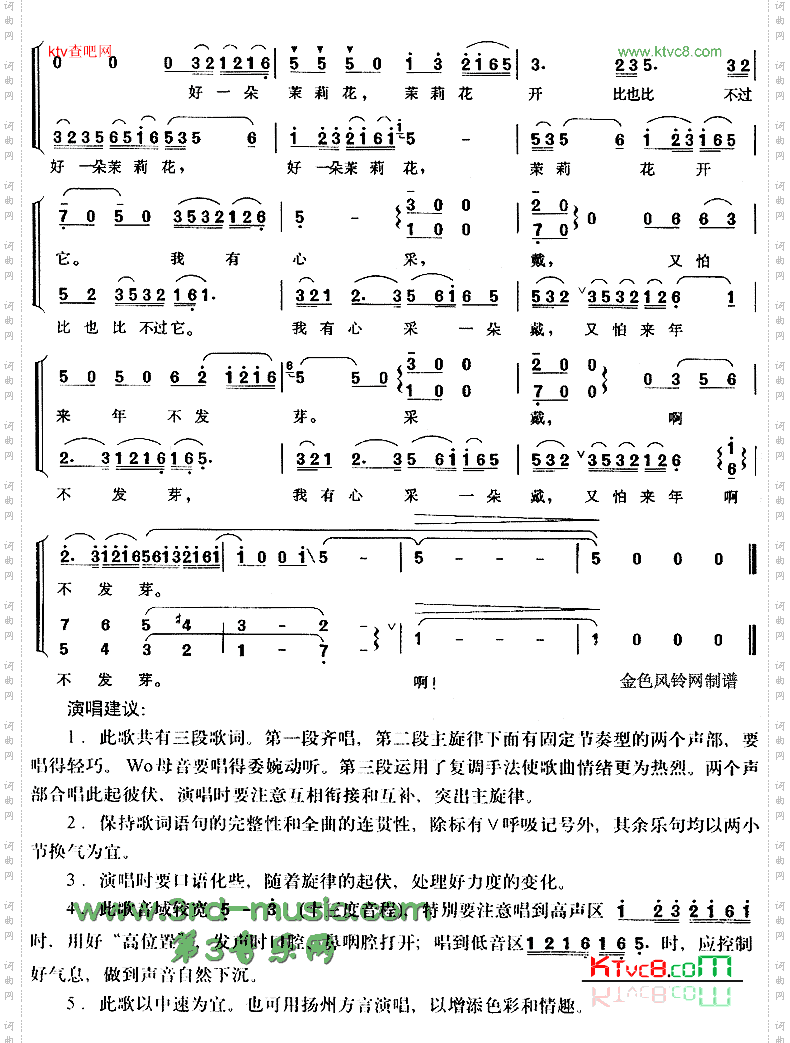 茉莉花江苏民歌[合唱曲谱]