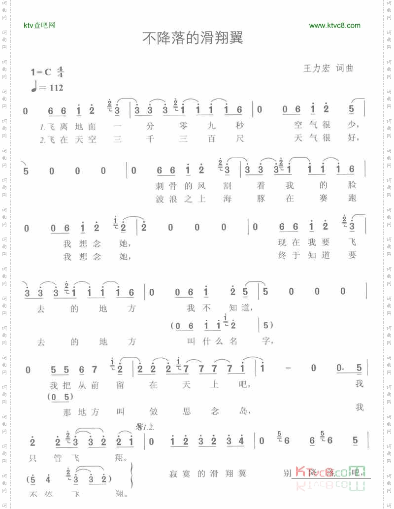 不降落的滑翔翼