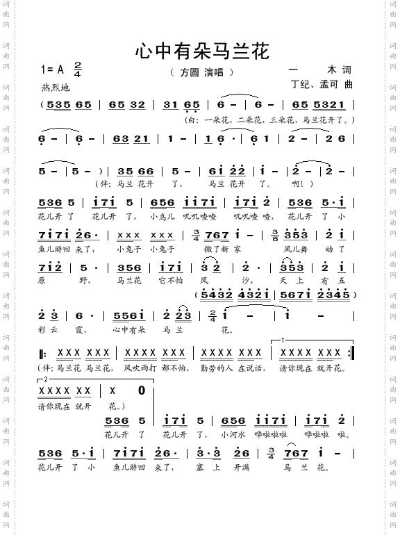 心中有朵马兰花