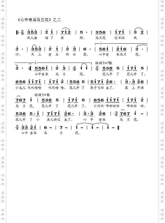 心中有朵马兰花