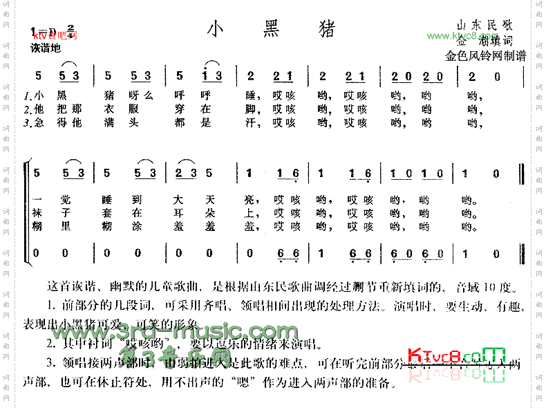 小黑猪山东民歌、儿童歌[合唱曲谱]