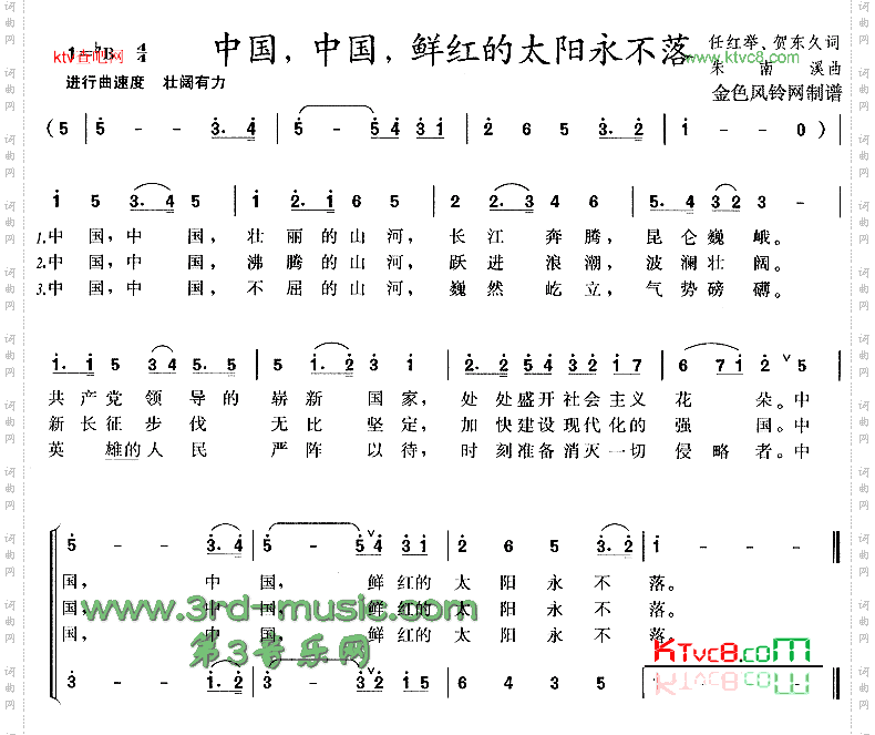 中国中国鲜红的太阳永不落[合唱曲谱]