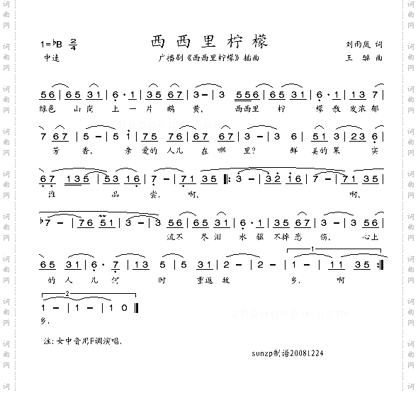 西西里柠檬